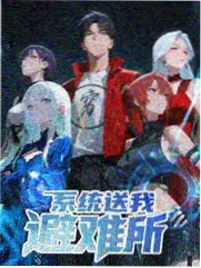 出发吧骑行团 户外真人秀