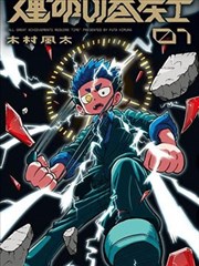 天台上的风 青春日常漫画改编